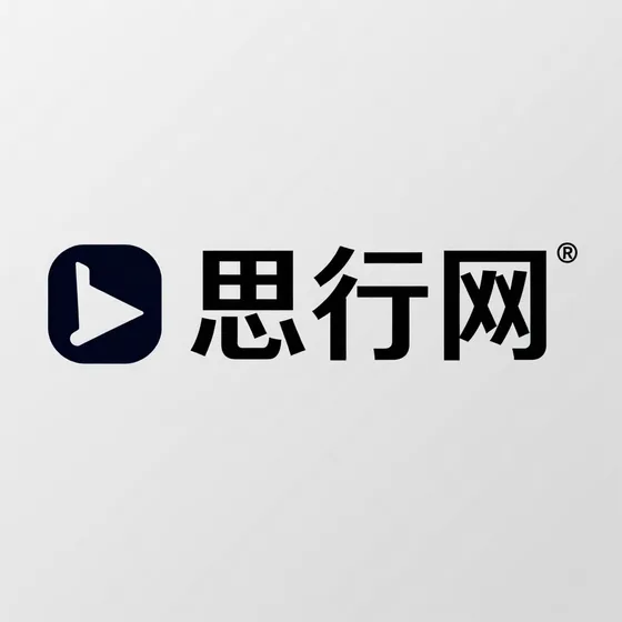 思行网
